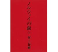 Norvegian Wood Haruki Murakami lingua giapponese