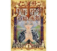 La croisade des innocents: Tome 1