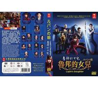 La figlia di Lupin (VOL.1 - 11 End) ~ Tutte le regioni ~ Nuovo e sigillo di f...