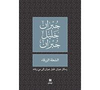 La Flamme bleue Les lettres de Gibran Khalil Gibran à May Ziadé