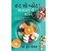 La Fonceur Eat So What Shakahar Ni Shakti (Tascabile) Eat So What in Gujarati