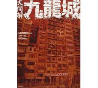 La grande guida illustrata alla città murata di Kowloon Hong Kong Building...