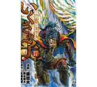 La leggenda di Oda Saburo Nobunaga. Vol. 17