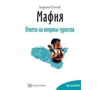 La mafia spiegata ai turisti. Ediz. russa