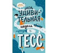 La mia udienza (e una volta strana) non c'è più con Tess