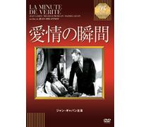Jean Gabin - La Minute De Verite [Edizione: Giappone]