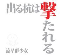 La Noche de Los Enemigos