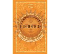 Сокровищница шепотков. La parola chiave per la festa