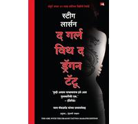 La Ragazza Con Il Tatuaggio Drago (Marathi)