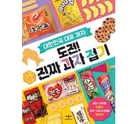 La sfida dello spuntino rappresentativo della Corea! Pieghevole spuntini reali. Libro di hobby