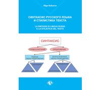 Libri Olga Kobzeva - La Sintassi Di Lingua Russa E La Stilistica Del Testo