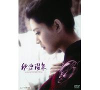 LA SOURCE THERMALE D`AKITSU -