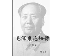 La storia del rimorchio di Mao Zedong - Shi Sheng Chen