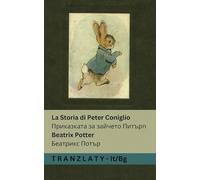 La Storia di Peter Coniglio / Приказката за зайчето Питър: Tranzlaty Italiano Български