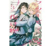 La storia di un mostro che insegna il buon senso. #3 | JAPAN Manga fumetto gi...