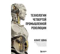 La tecnologia della rivoluzione di Chetvert.