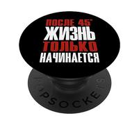 La Vita Inizia Solo Dopo I anni 45, Come Si Dice In Russo. PopSockets PopGrip Adesivo