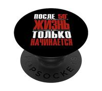 La Vita Inizia Solo Dopo I anni 50, Come Si Dice In Russo. PopSockets PopGrip Adesivo