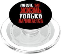 La Vita Inizia Solo Dopo I anni 50, Come Si Dice In Russo. PopSockets PopGrip per MagSafe