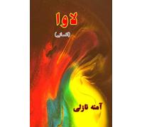 Laava: (The Lava, Short Stories)