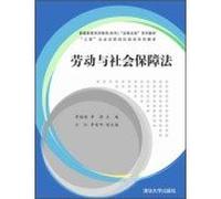Labor and Social Security Law (general Higher Education (Undergraduate) laws and regulations series of textbooks. Commerce and Industry corporate job(Chinese Edition)