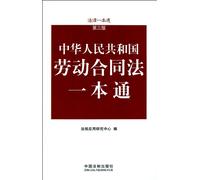 Labor Contract Law of the People's Republic of China-the third completed version (Chinese Edition)