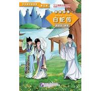Lady White Snake (Level 1) - Graded Readers for Chinese Language Learners (Folktales) (500 words)