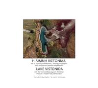 Lake Vistonida and the Surrounding Lagoons An Aerial View of a Hidden Natural Paradise: Η λίμνη Βιστονίδα και οι γύρω λιμνοθάλασσες - Αεροφωτογραφίες ενός κρυμμένου φυσικού παραδείσου