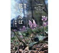 極楽ローカル花さんぽ L'Album des fleurs sauvages du Japon