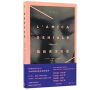 L'amica Geniale