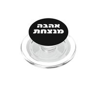L'amore ebraico vince la citazione del design tipografico ebraico PopSockets PopGrip per MagSafe