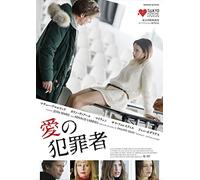 L'amour Est Un Crime Parfait