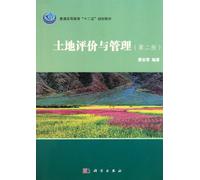 Land Assessment and Management (21st Century Teaching Materials for Higher Education Colleges, Second Edition) (Chinese Edition)