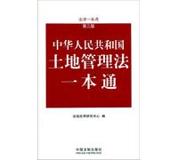 Land Law of the People's Republic of China-the third completed version (Chinese Edition)