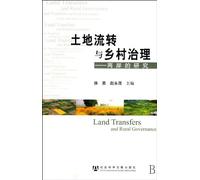 Land Transfers and Rural Governance: Studies across the Taiwan Strait (Chinese Edition)