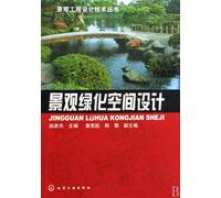 Landscape Design Engineering: Landscaping Space Design (Chinese Edition)