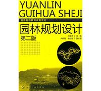 Landscape Planning and Design (2nd Edition, a Planned Textbook for Regular Higher Education) (Chinese Edition)