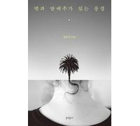 Landscape with a Snake and a Cabbage