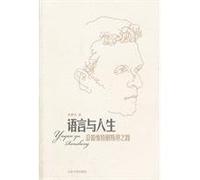 Language and Life - Along Wittgenstein Road (Chinese Edition)