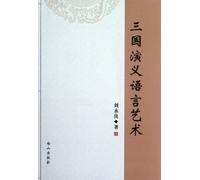 Language Art of Romance of the Three Kingdoms (Chinese Edition)