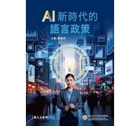 Language Policies in the New Age of AI