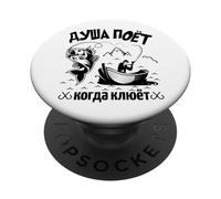 L'anima Del Pescatore Canta Dicendo In Russo Pesca Russa PopSockets PopGrip Adesivo