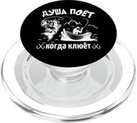 L'anima del pescatore canta | Dire pesca russa Russia PopSockets PopGrip per MagSafe