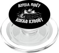 L'anima del pescatore canta | Russian Saying Angling Fishing PopSockets PopGrip per MagSafe