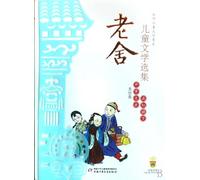 Lao Shes Selected Literary Works for Children: Under the Red Flag (illustrated edition) (Chinese Edition)