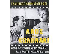 laos kai kolonaki / laos kai kolonaki [Region Free]