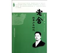 Laoshes Youth (Chinese Edition)
