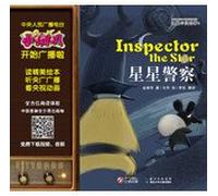 Large media trumpet the whole fairy tale series Children Mind Story: Stars police(Chinese Edition)