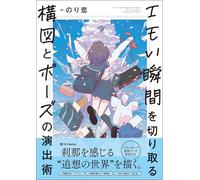 L'arte della composizione e della posa per momenti emotivi | Guida GIAPPONE