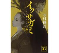 Last Samurai Standing 4 (Realm of Gods) [Non Comic Version]